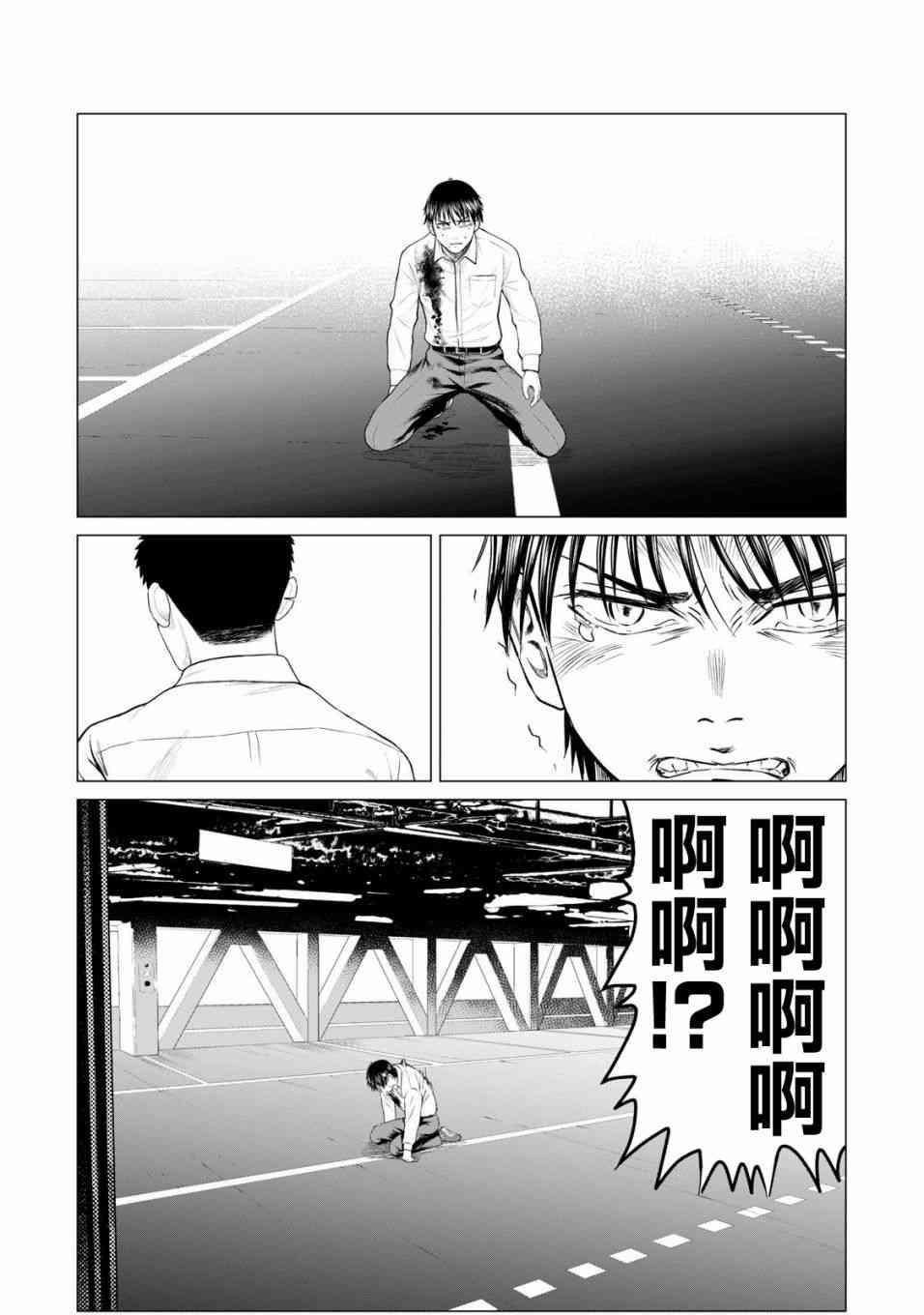《寄生兽逆转》第31话 第10页