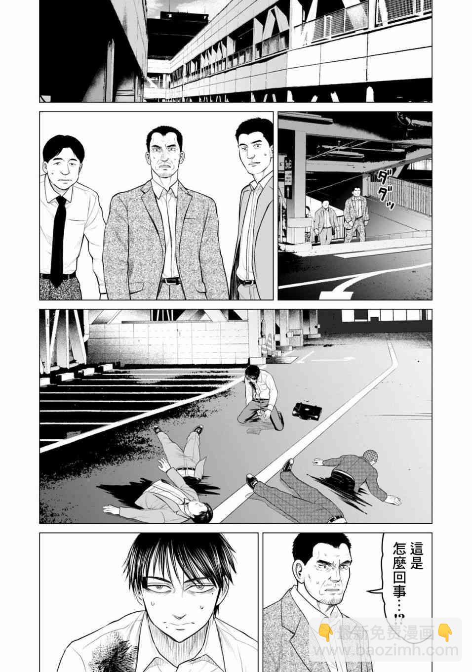 《寄生兽逆转》第31话 第11页