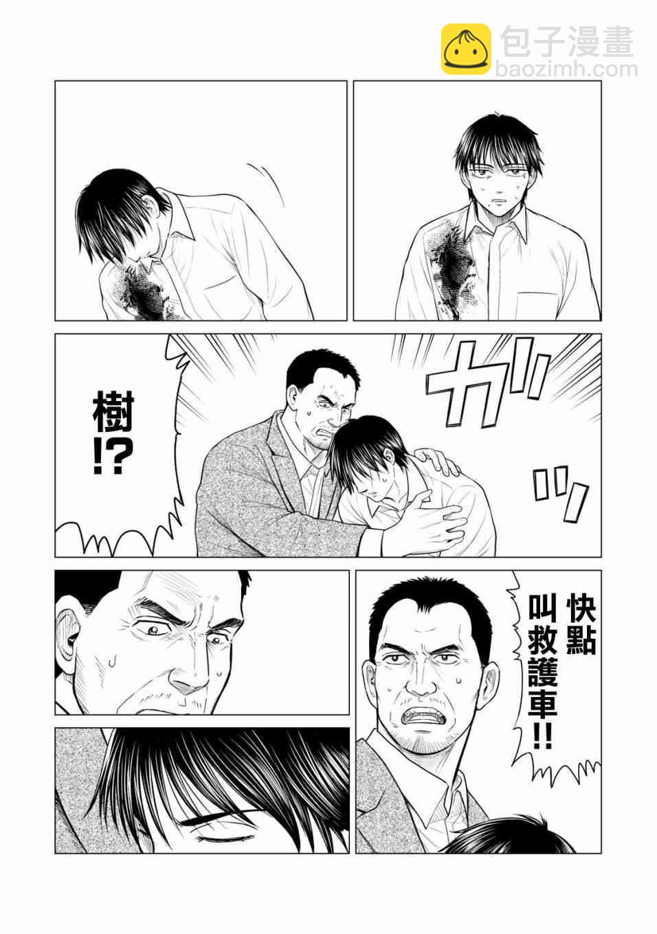 《寄生兽逆转》第31话 第12页