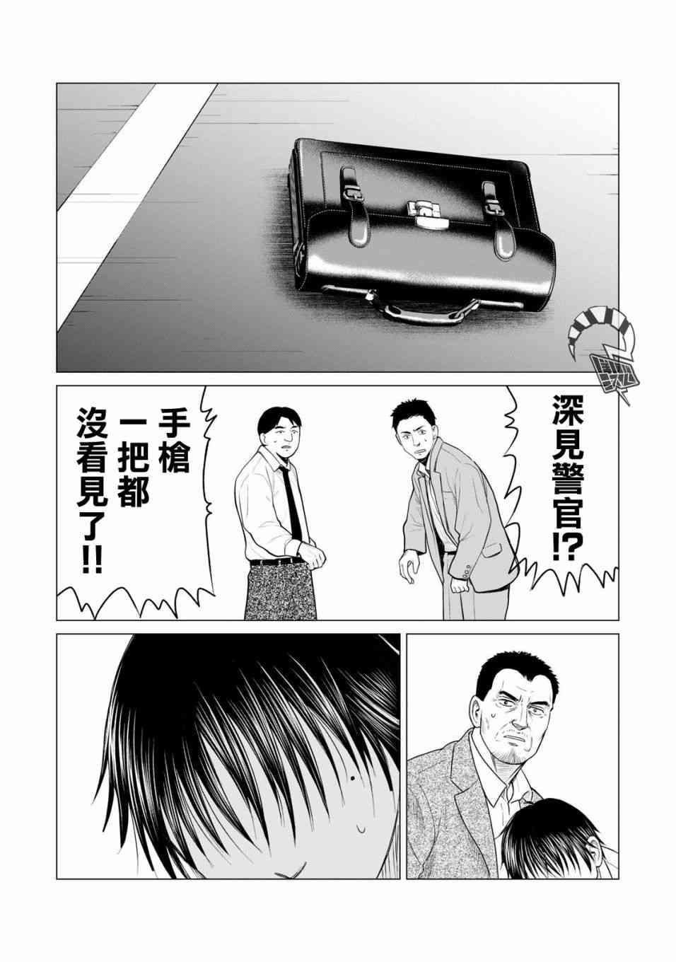 《寄生兽逆转》第31话 第13页