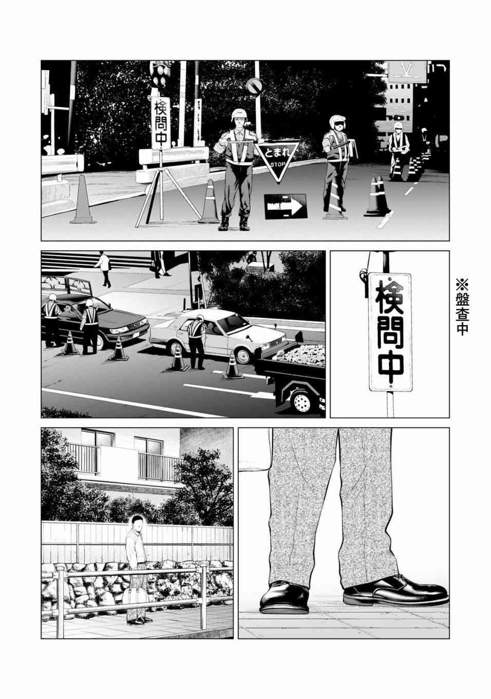 《寄生兽逆转》第31话 第14页