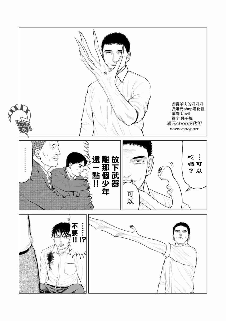 《寄生兽逆转》第31话 第1页