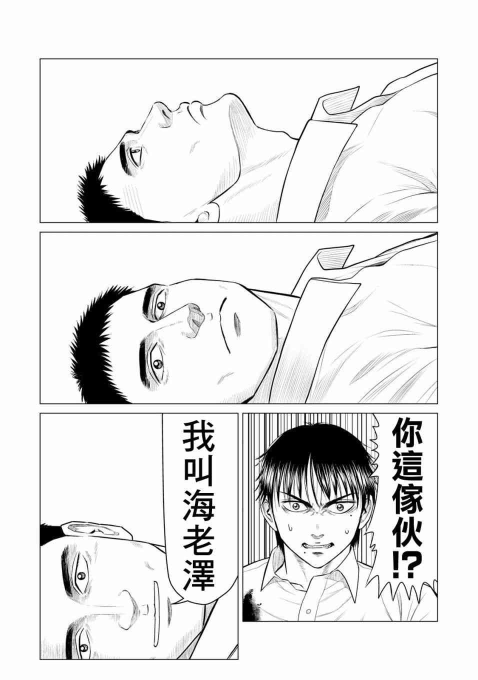 《寄生兽逆转》第31话 第5页