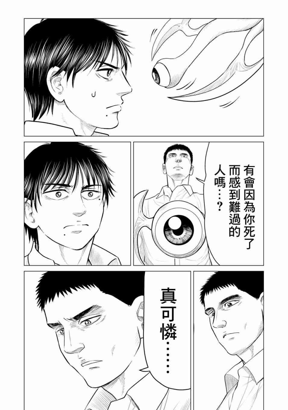 《寄生兽逆转》第31话 第7页