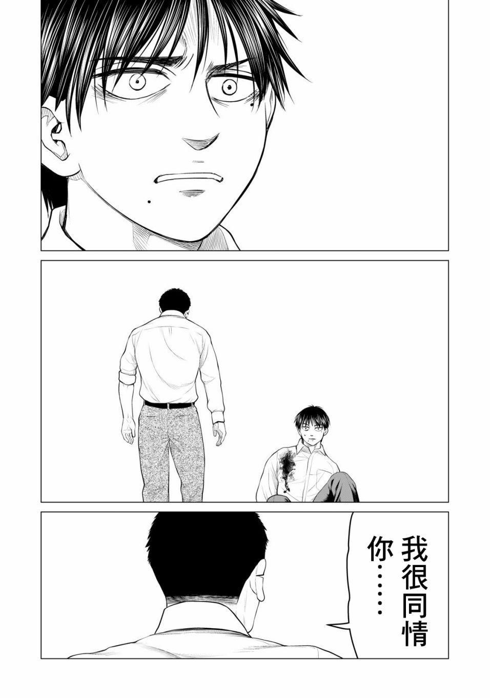 《寄生兽逆转》第31话 第8页