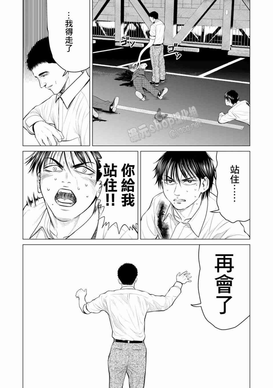 《寄生兽逆转》第31话 第9页