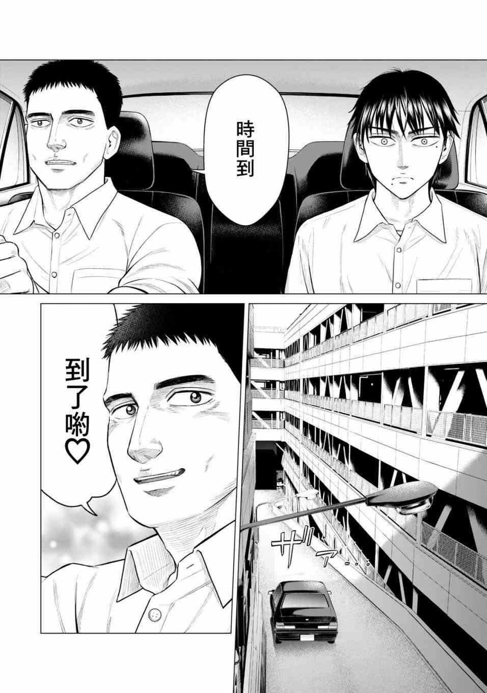 《寄生兽逆转》第30话 第10页