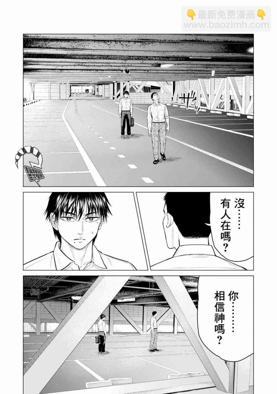 《寄生兽逆转》第30话 第11页
