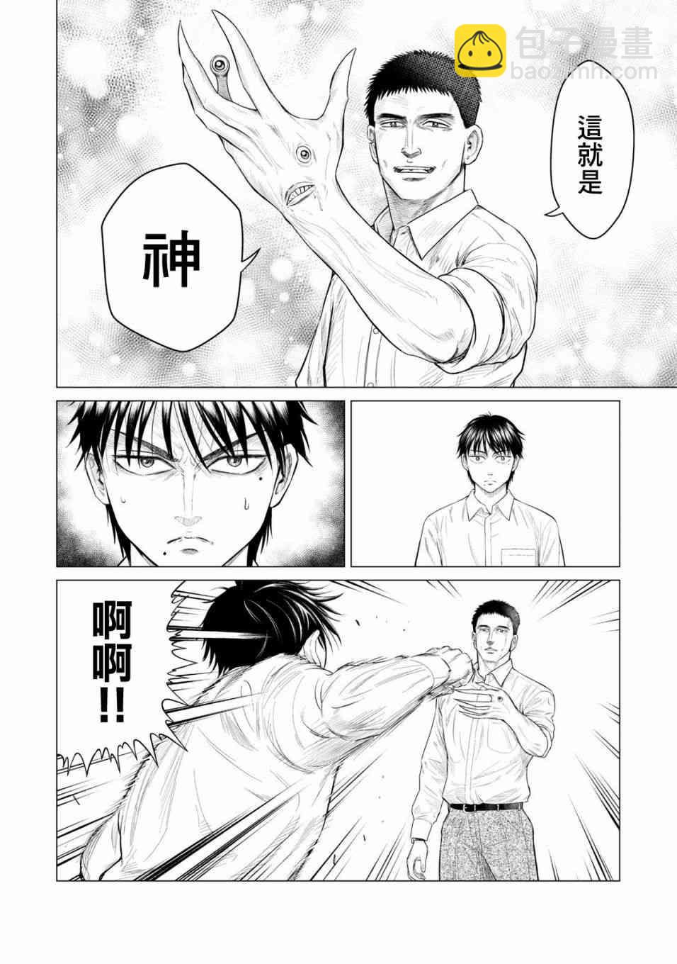 《寄生兽逆转》第30话 第12页