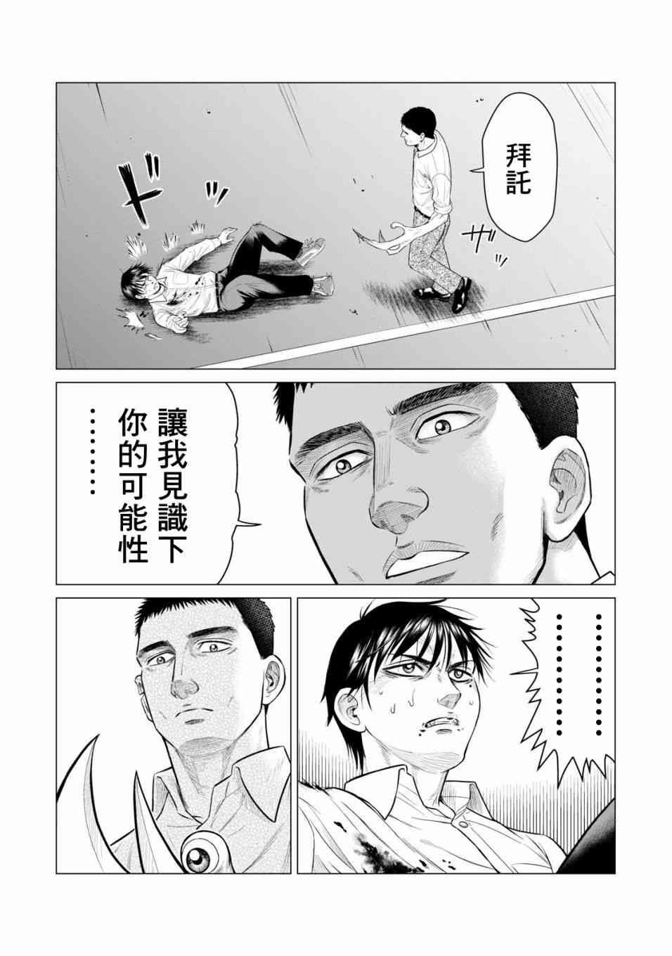 《寄生兽逆转》第30话 第14页