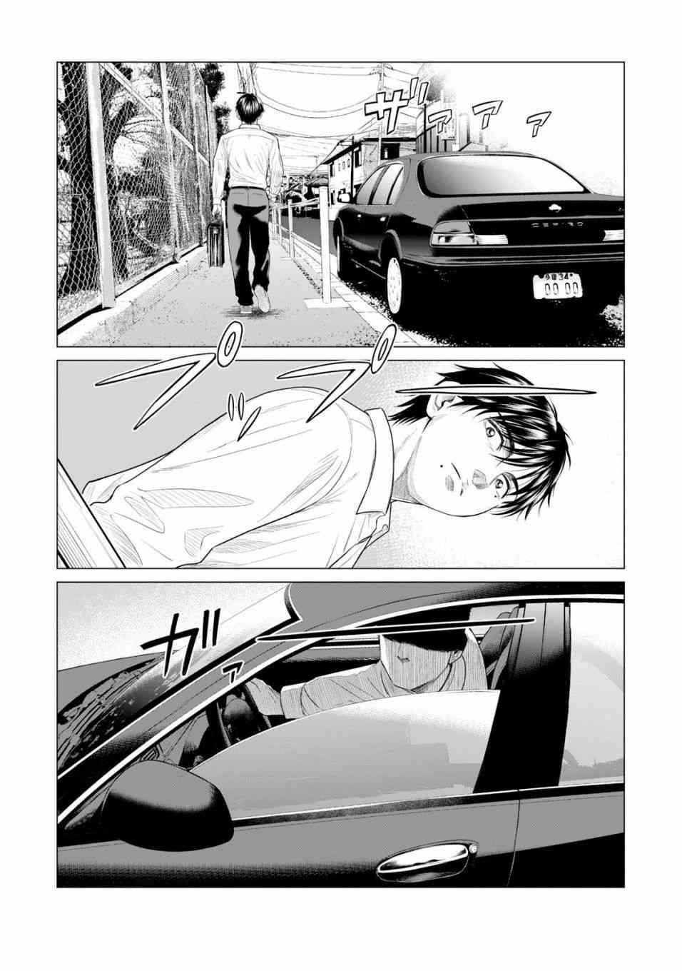 《寄生兽逆转》第30话 第1页