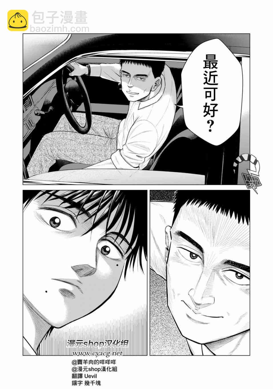 《寄生兽逆转》第30话 第2页