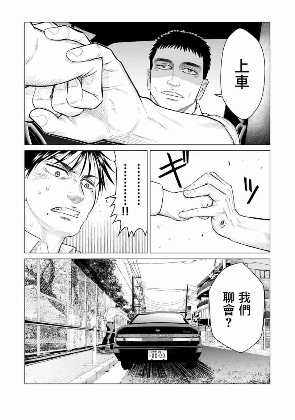 《寄生兽逆转》第30话 第4页