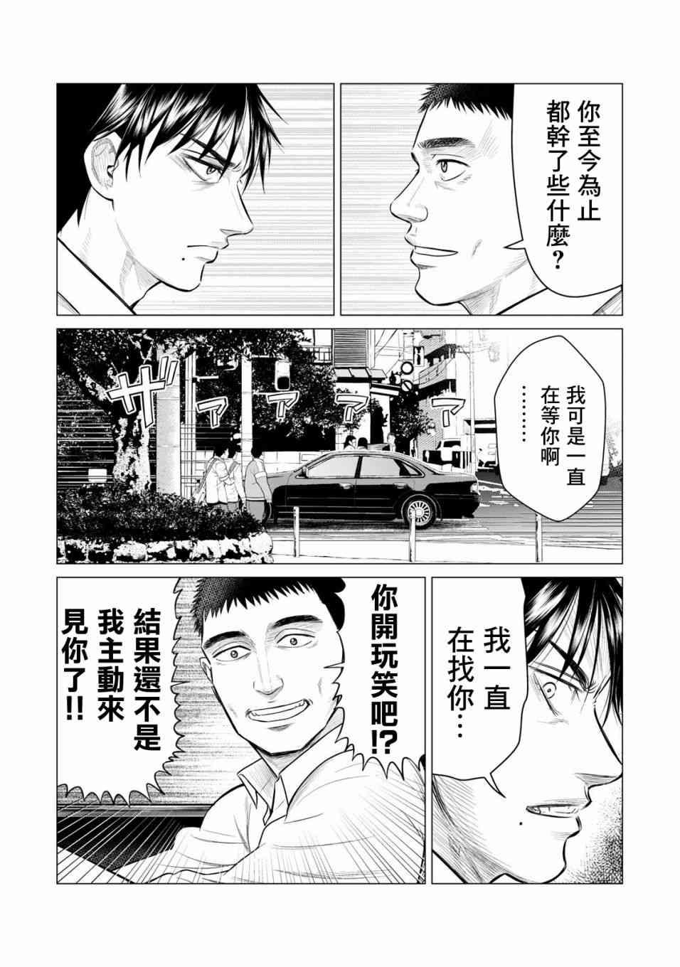 《寄生兽逆转》第30话 第5页