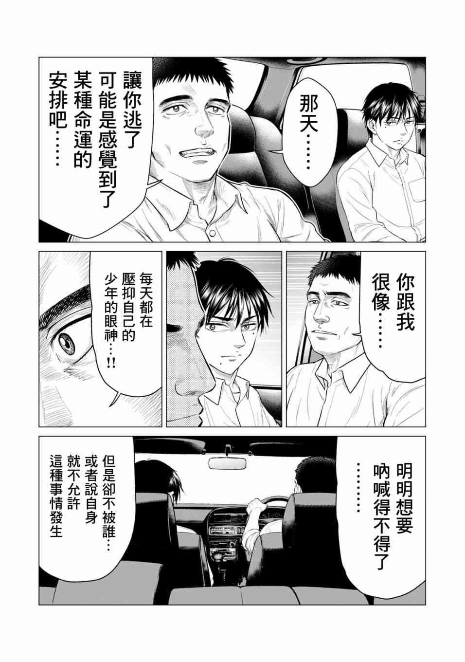《寄生兽逆转》第30话 第6页