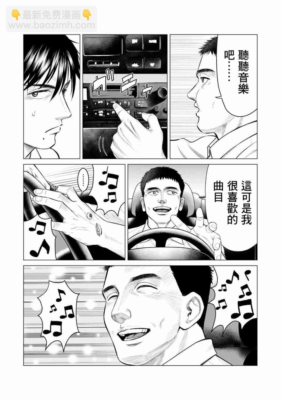 《寄生兽逆转》第30话 第7页