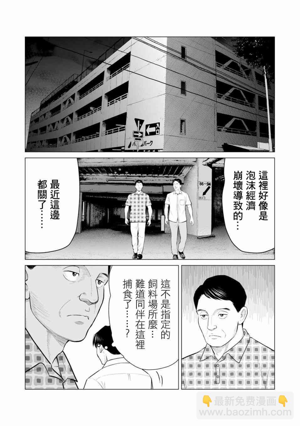 《寄生兽逆转》第29话 第10页
