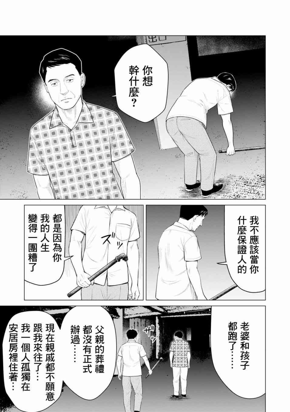 《寄生兽逆转》第29话 第11页