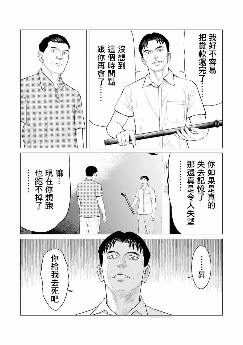 《寄生兽逆转》第29话 第12页