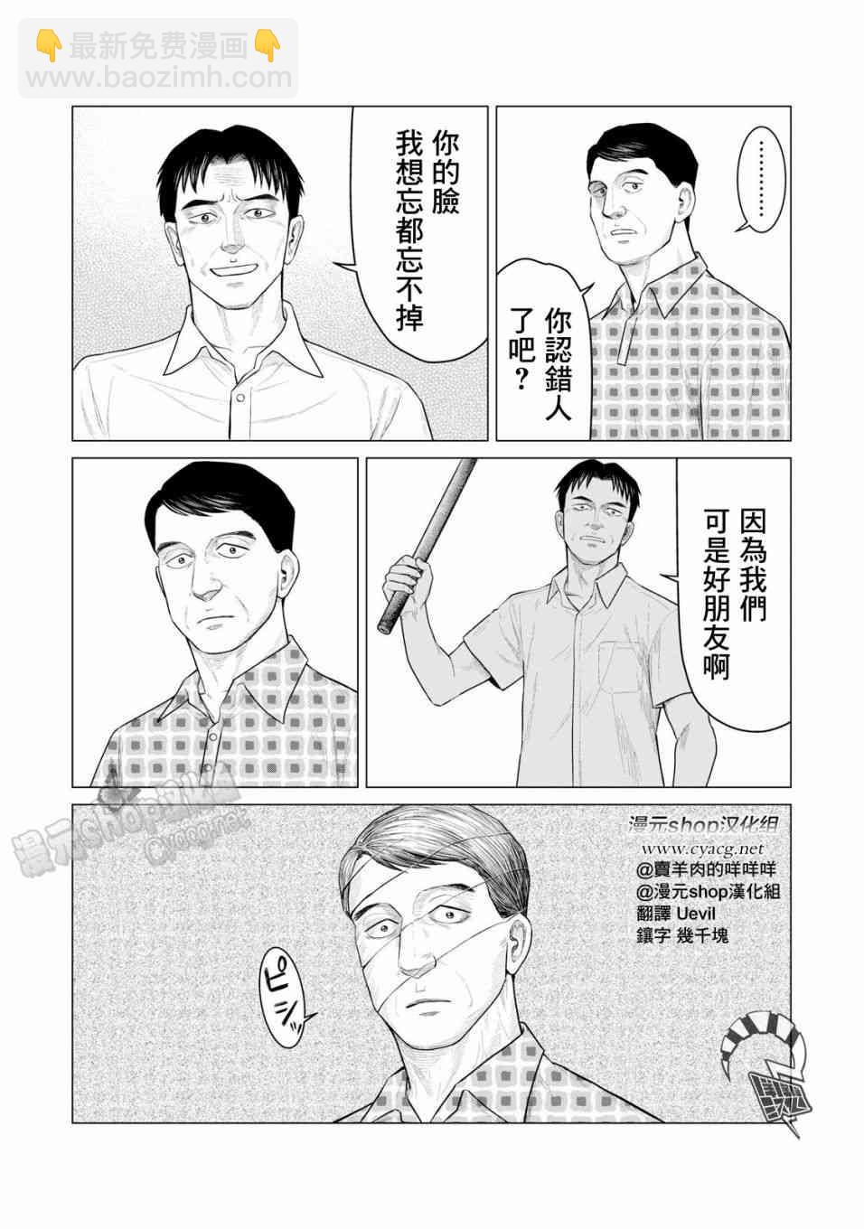 《寄生兽逆转》第29话 第13页
