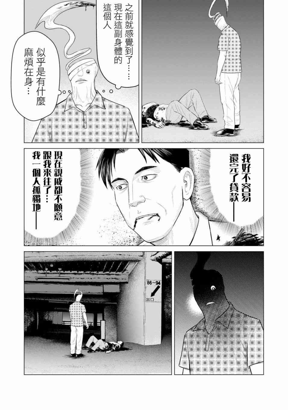 《寄生兽逆转》第29话 第14页