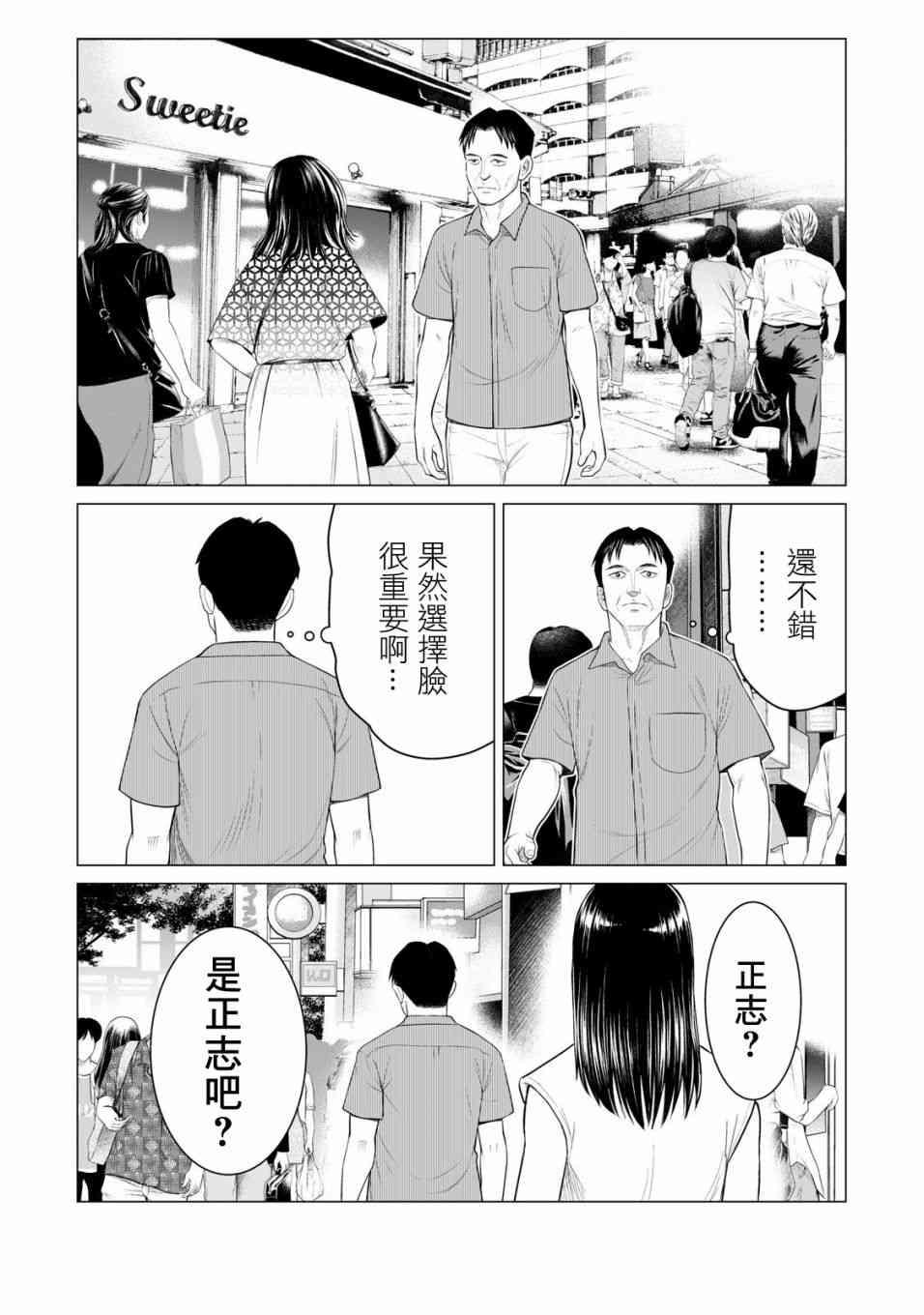 《寄生兽逆转》第29话 第15页