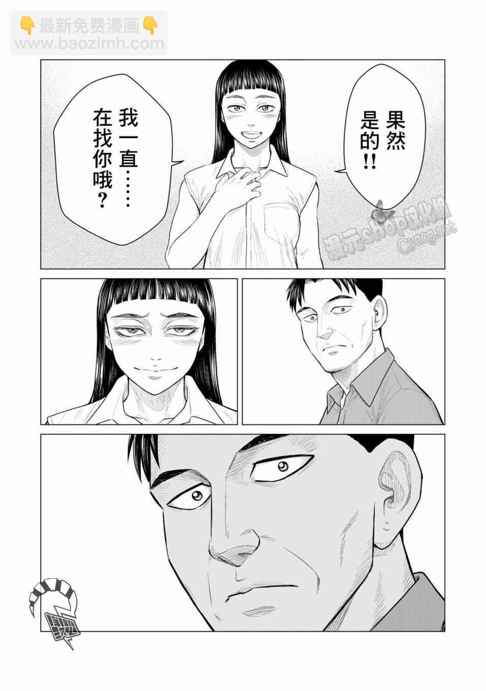 《寄生兽逆转》第29话 第16页