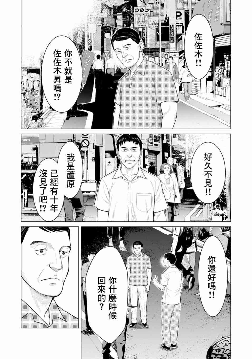《寄生兽逆转》第29话 第1页