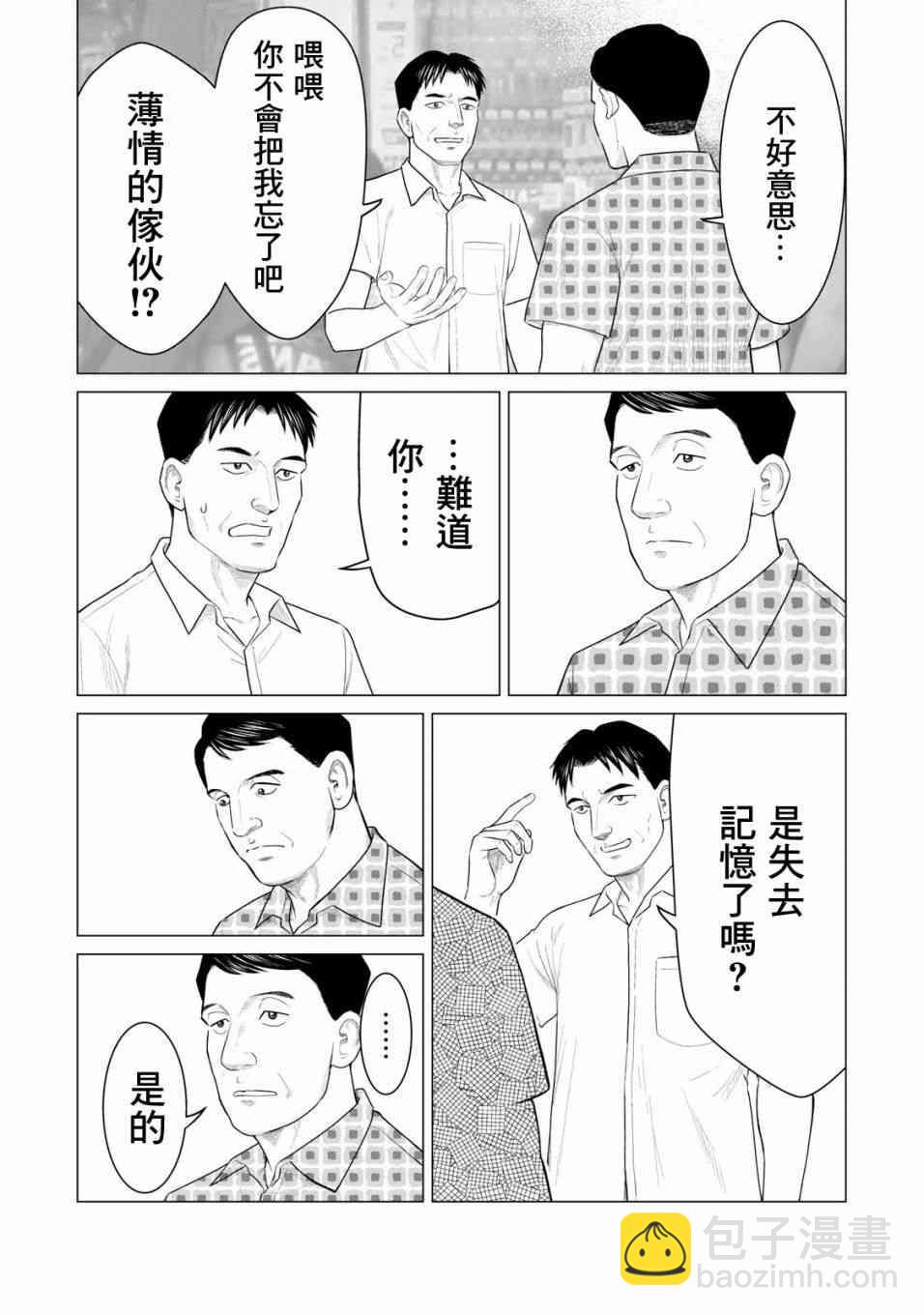 《寄生兽逆转》第29话 第2页