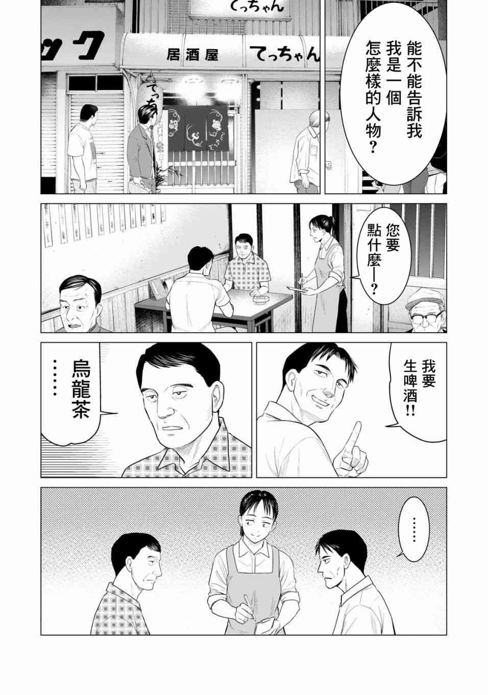 《寄生兽逆转》第29话 第3页