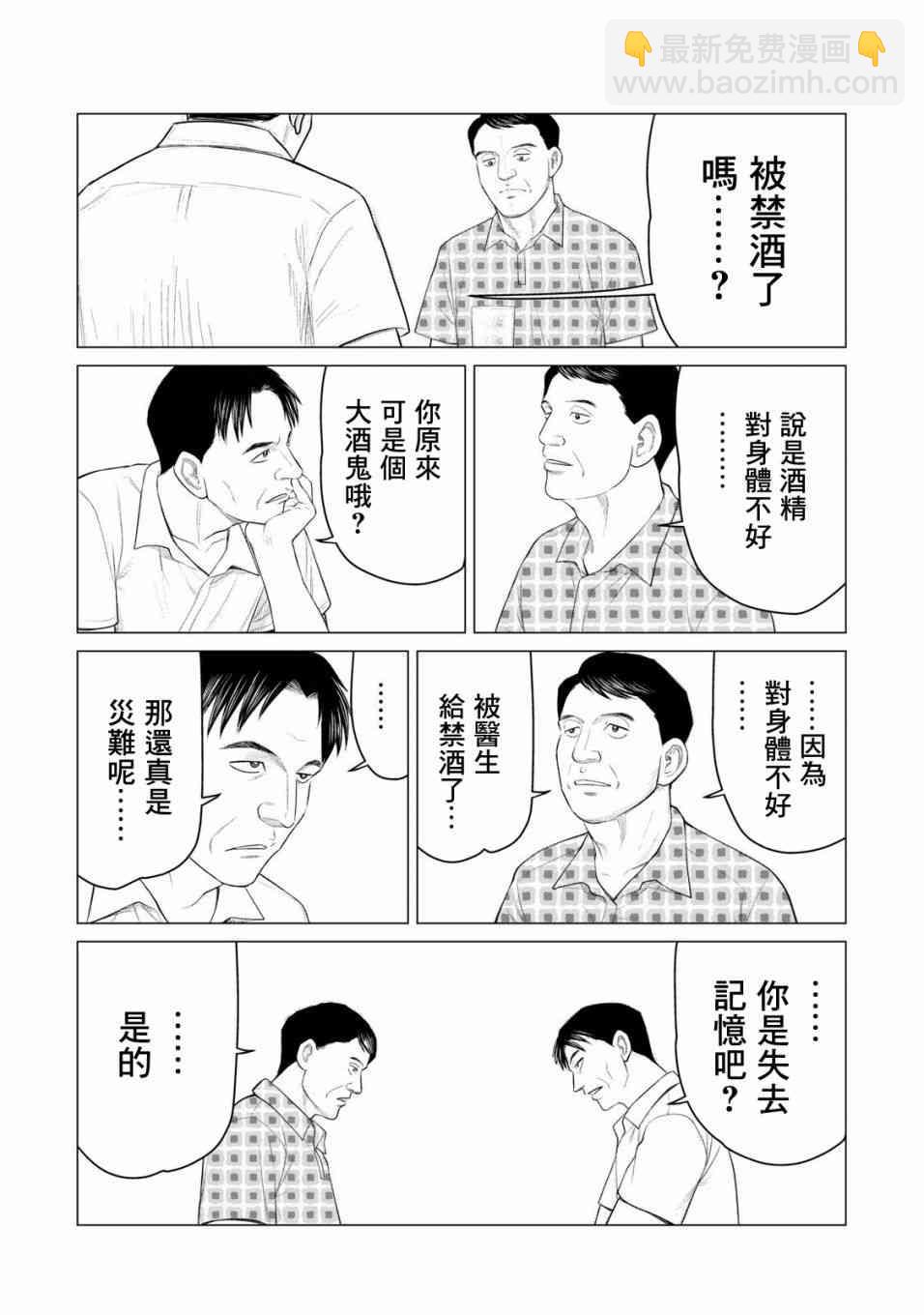 《寄生兽逆转》第29话 第4页