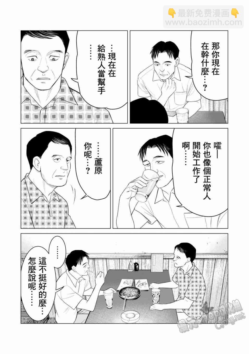 《寄生兽逆转》第29话 第5页