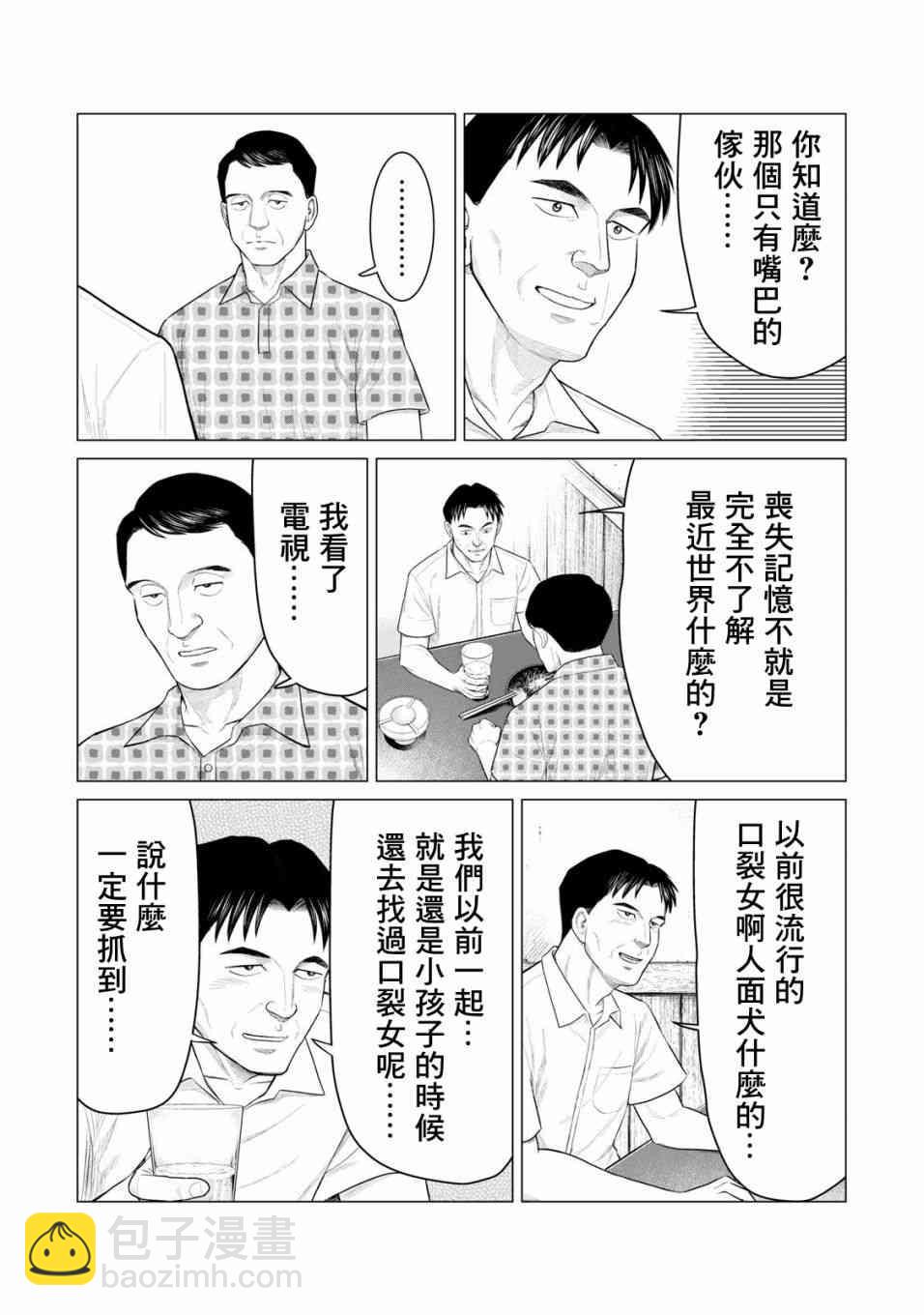 《寄生兽逆转》第29话 第6页