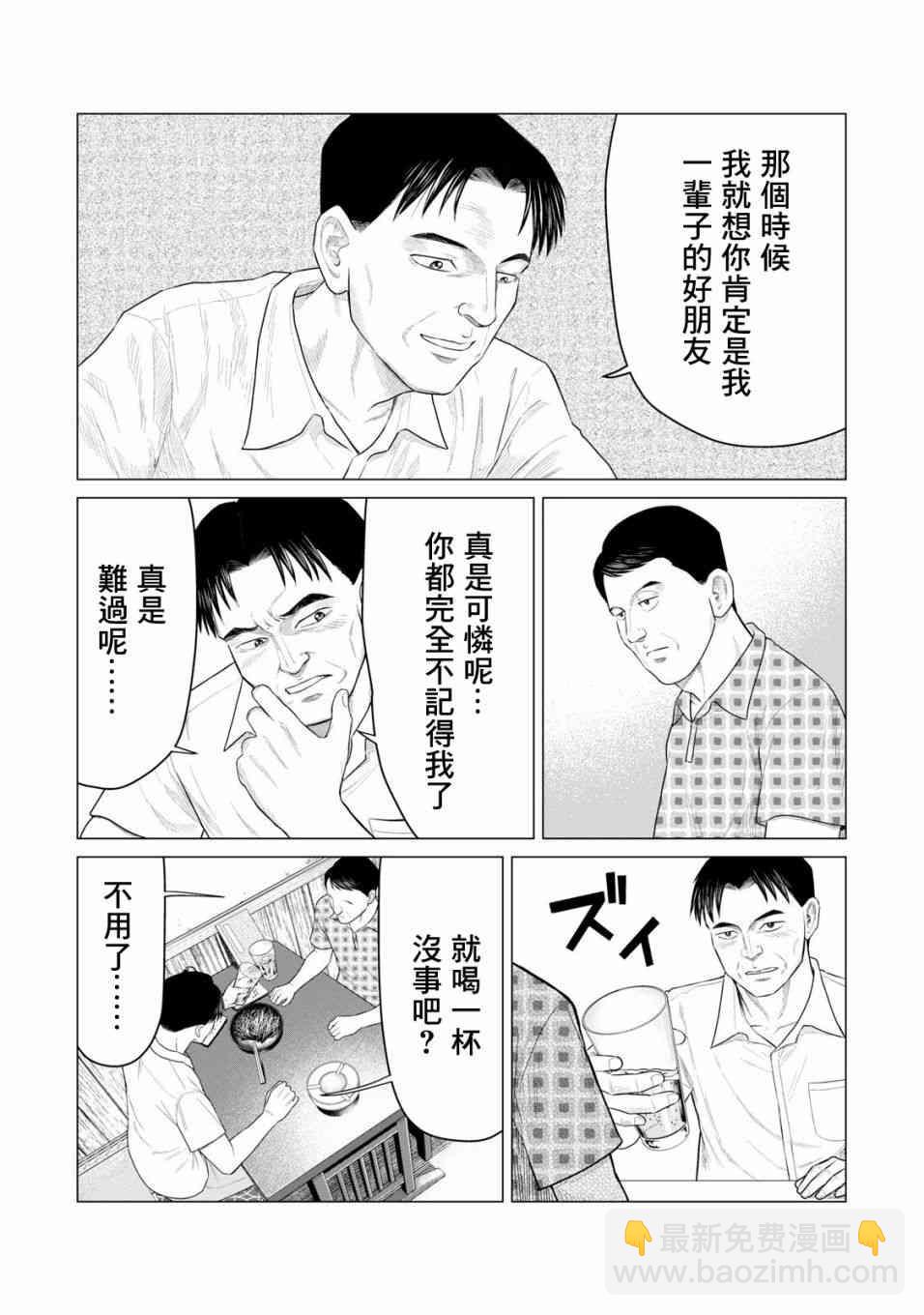 《寄生兽逆转》第29话 第7页