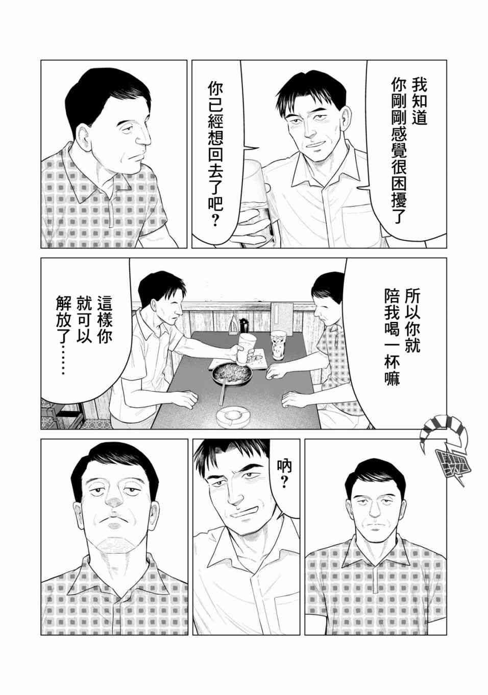 《寄生兽逆转》第29话 第8页