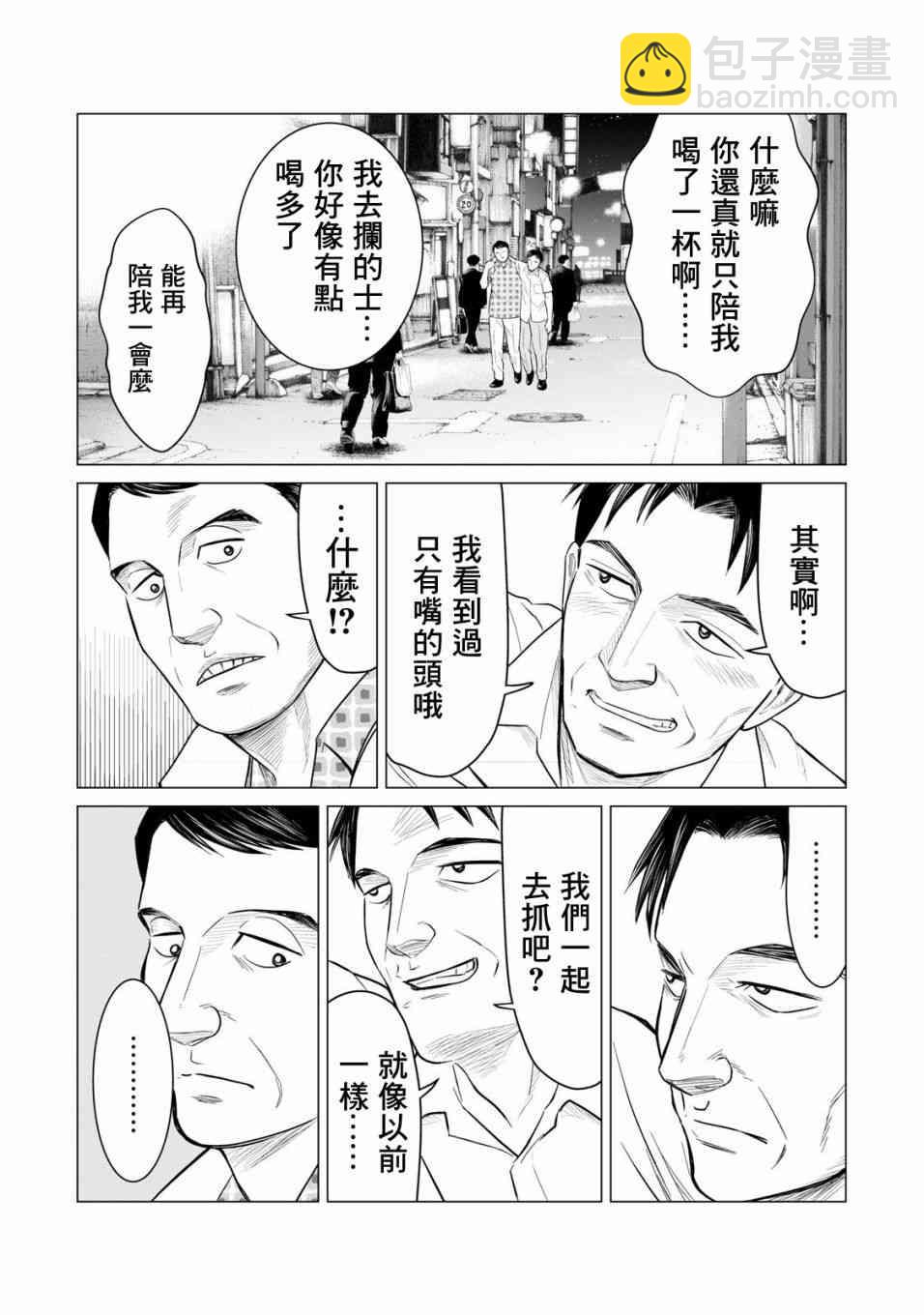 《寄生兽逆转》第29话 第9页