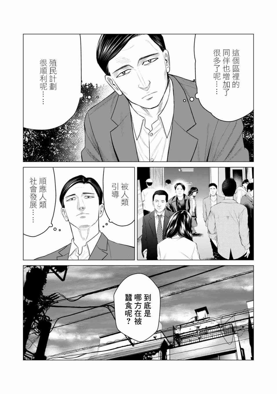 《寄生兽逆转》第34话 第11页
