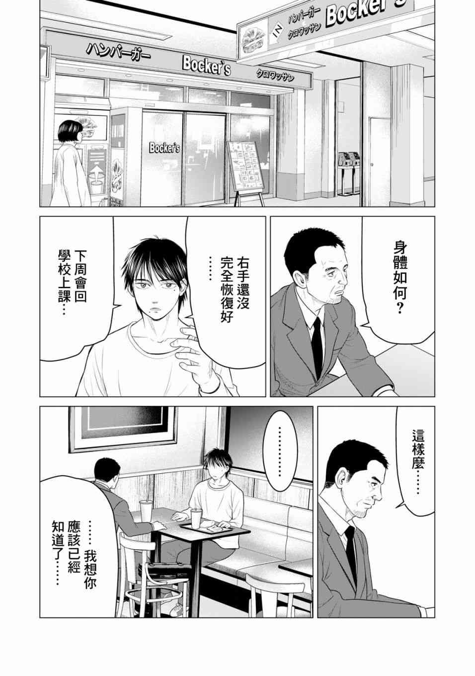 《寄生兽逆转》第34话 第12页