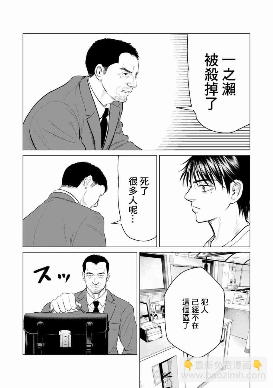 《寄生兽逆转》第34话 第13页