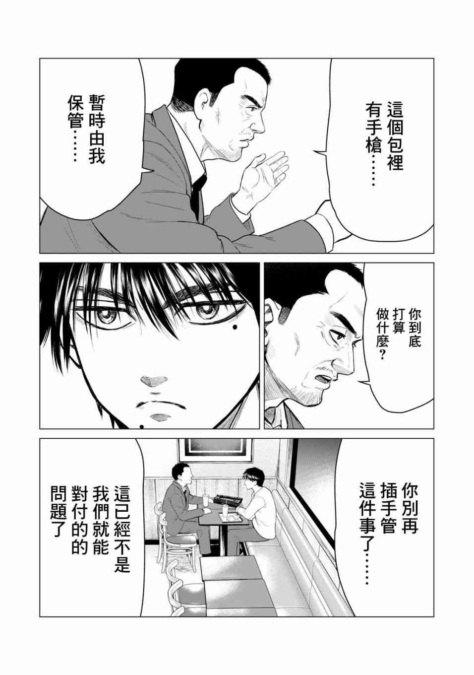 《寄生兽逆转》第34话 第14页