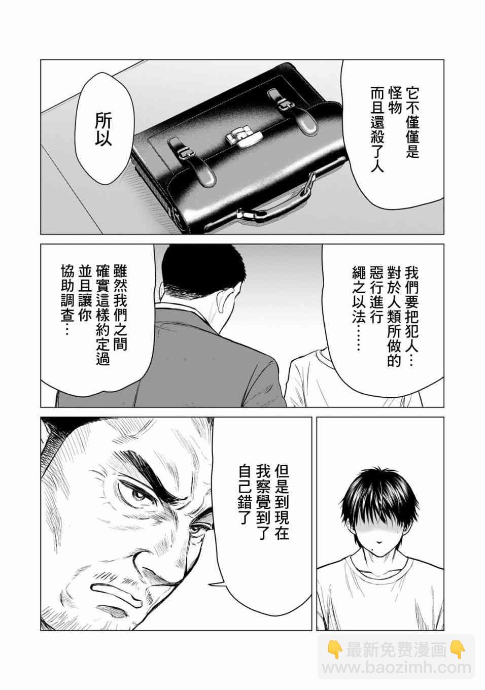 《寄生兽逆转》第34话 第15页
