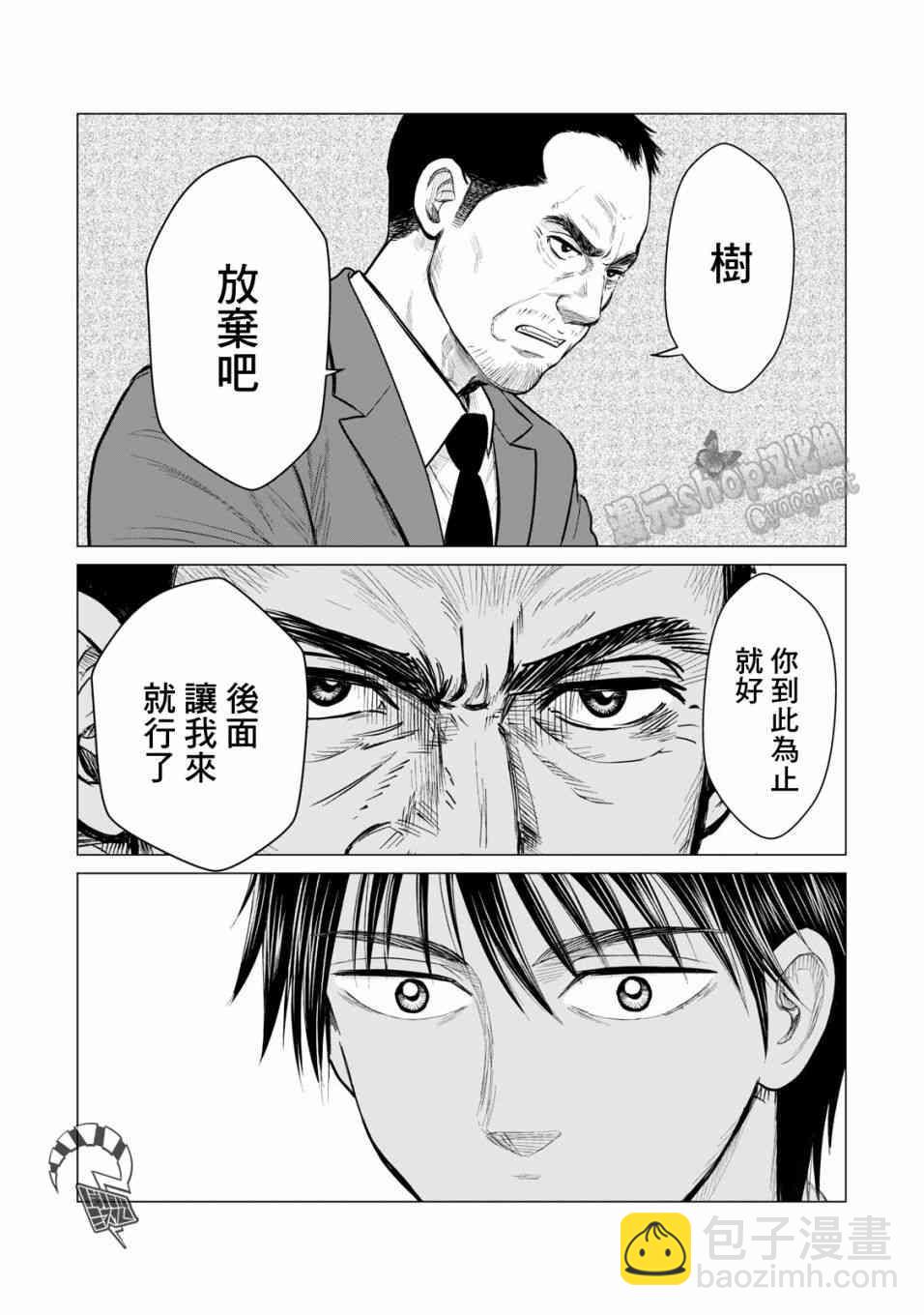 《寄生兽逆转》第34话 第16页