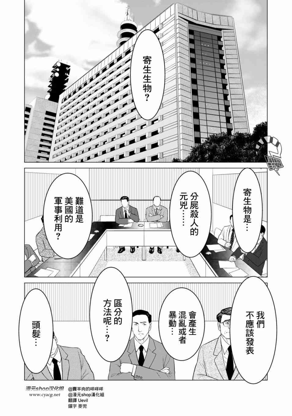 《寄生兽逆转》第34话 第1页