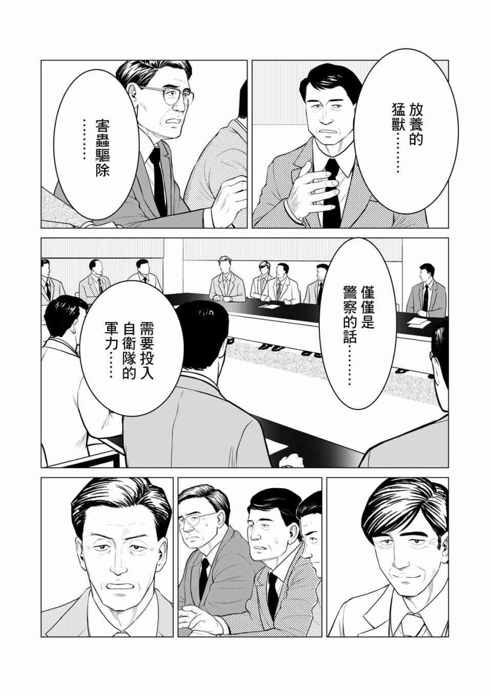 《寄生兽逆转》第34话 第2页