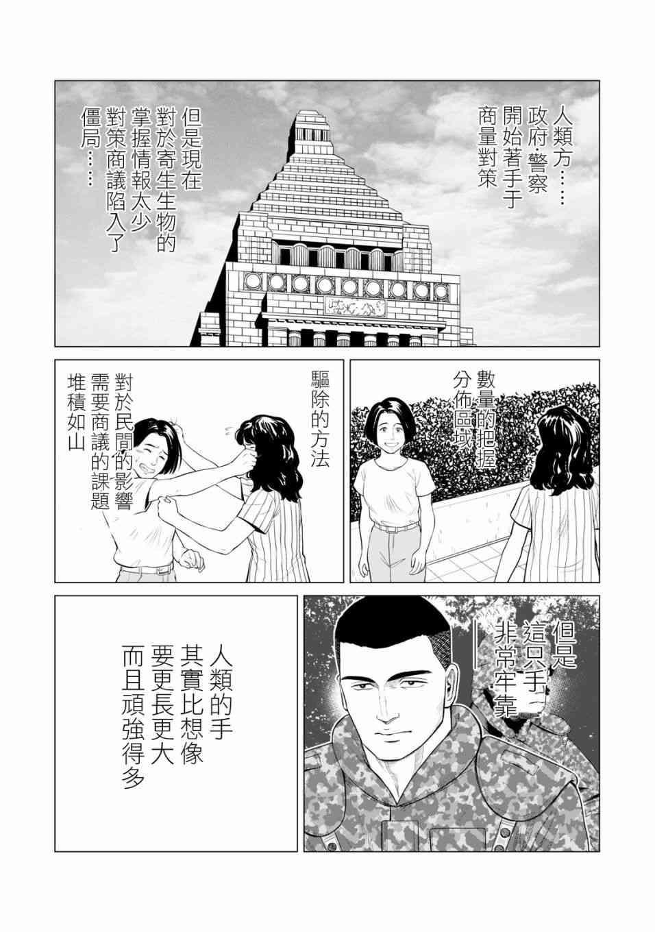 《寄生兽逆转》第34话 第3页