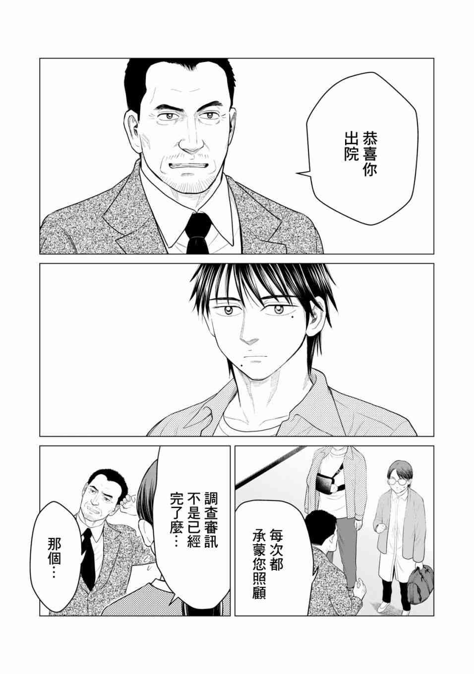 《寄生兽逆转》第34话 第5页