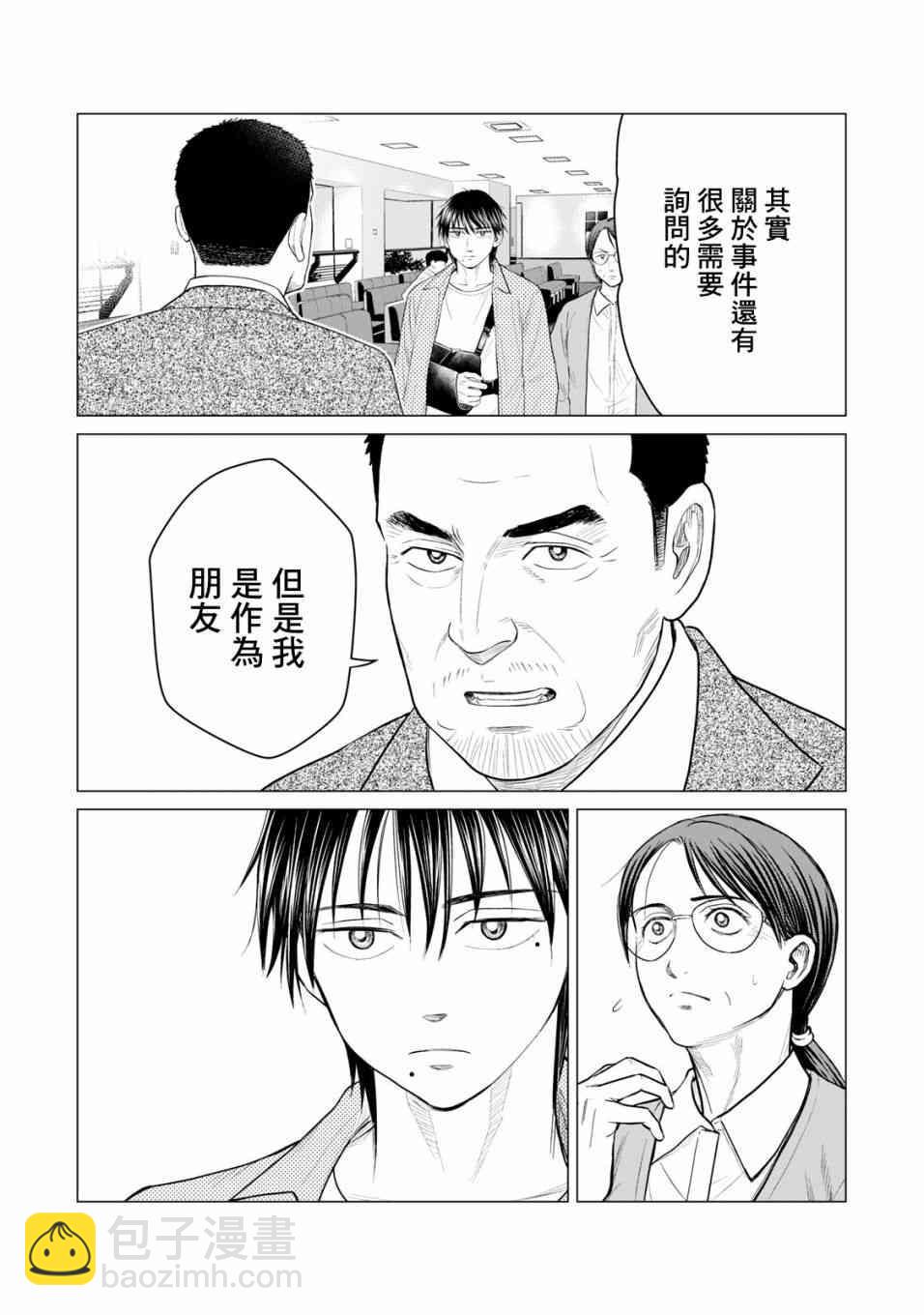 《寄生兽逆转》第34话 第6页