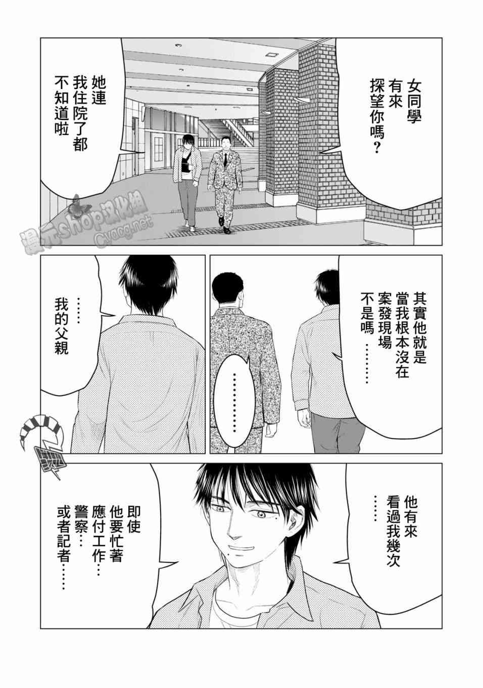 《寄生兽逆转》第34话 第7页