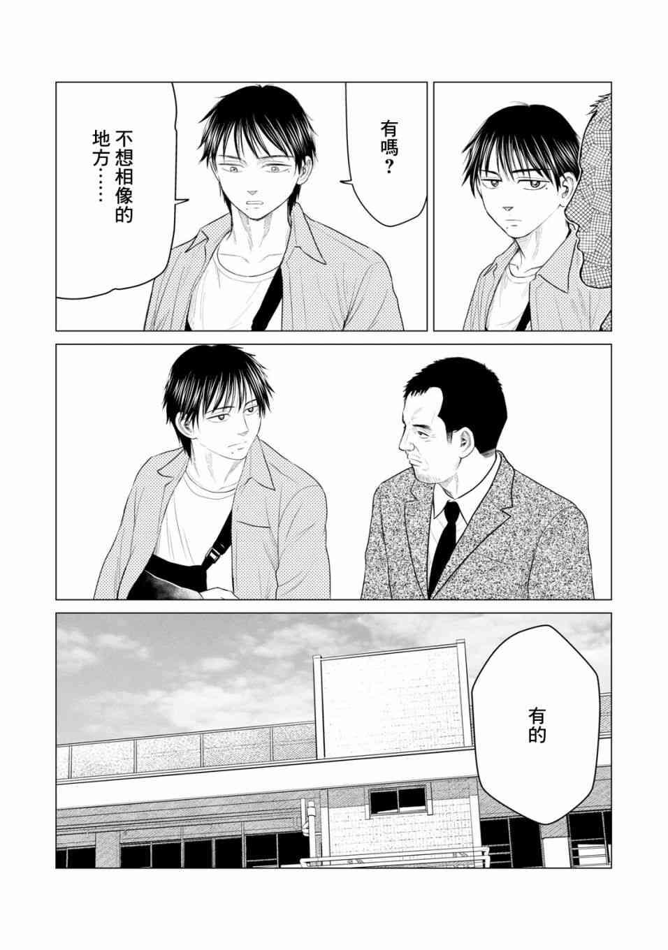 《寄生兽逆转》第34话 第9页