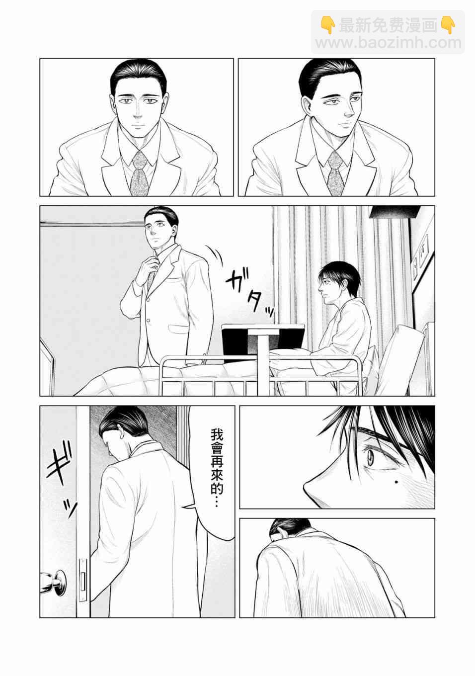 《寄生兽逆转》第33话 第11页